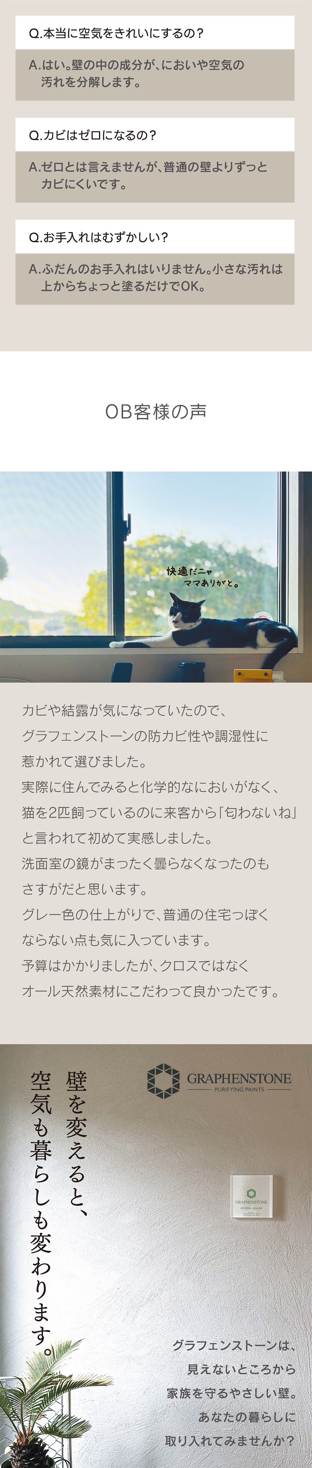 結露やカビに強く、菌やアレルギーを抑える快適な塗り壁グラフェンストーン。